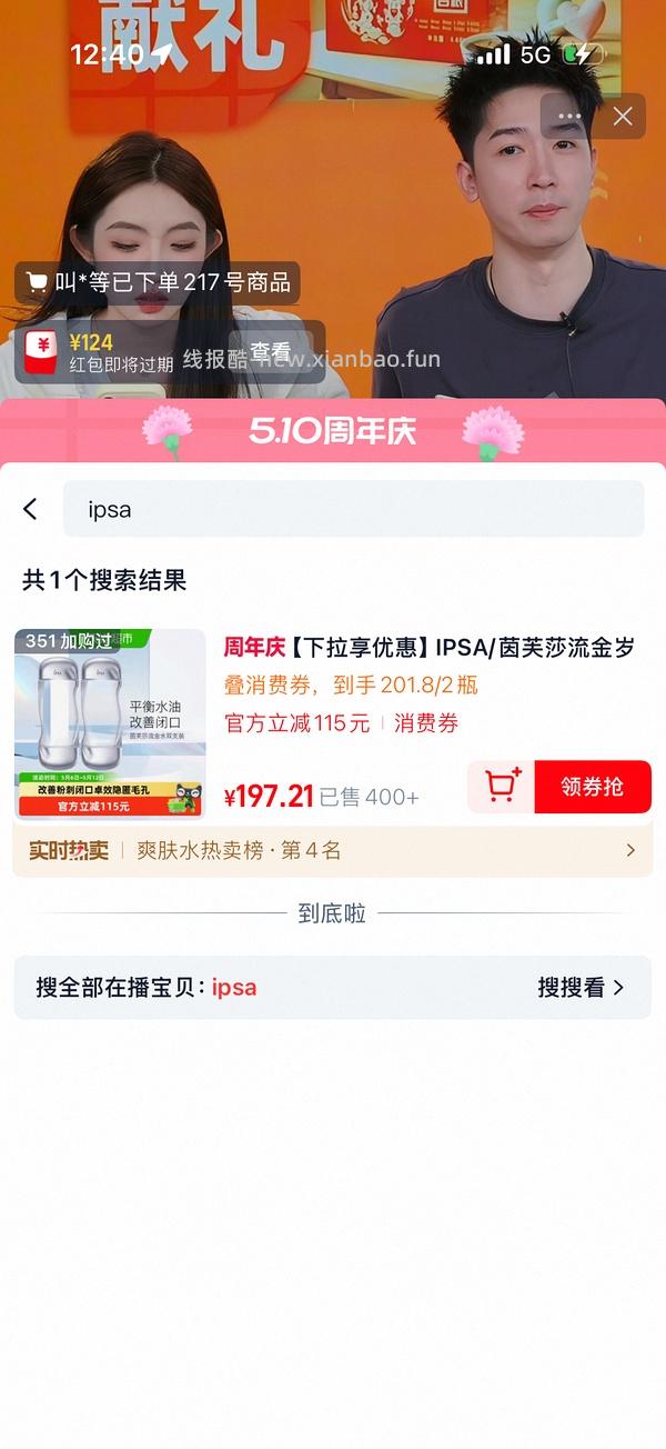 ipsa流金水200毫升75左右（需买两瓶）（有9折券的还可以买，没有的等明天了） - 线报酷