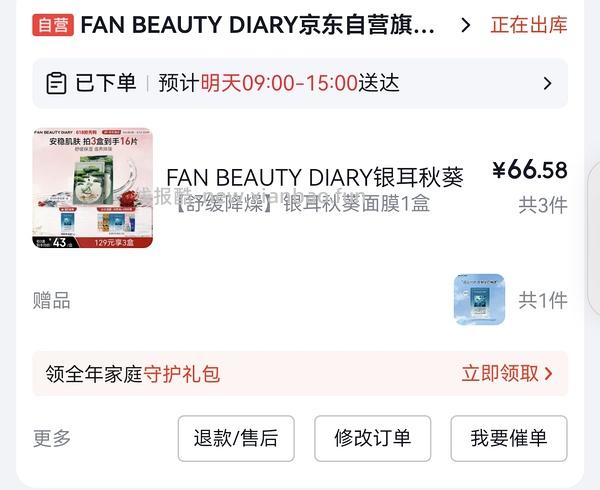  fanbeauty 银耳面孔 72/3盒 - 线报酷