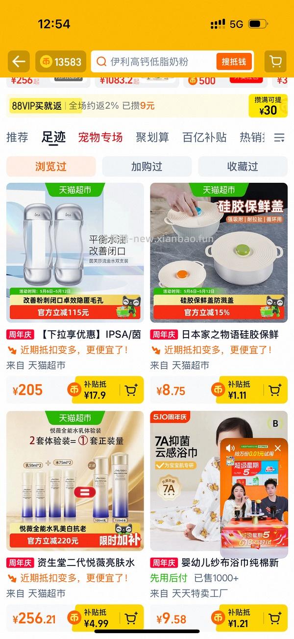 ipsa流金水200毫升75左右（需买两瓶）（有9折券的还可以买，没有的等明天了） - 线报酷