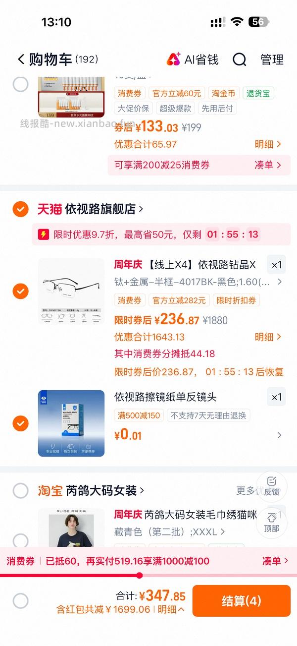 依视路膜致1.6超好价176 - 线报酷