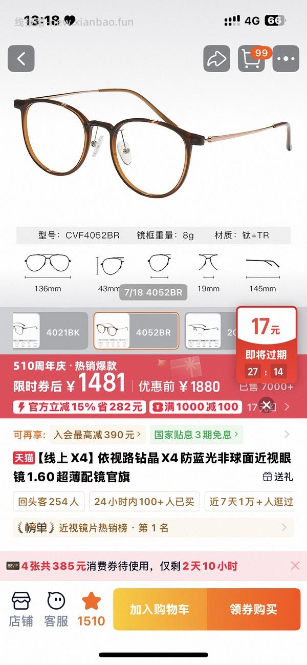 依视路膜致1.6超好价176 - 线报酷