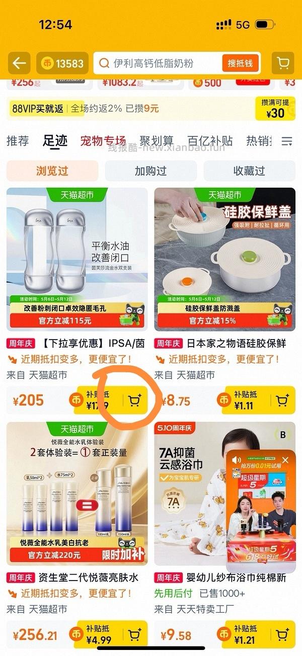 ipsa流金水200毫升75左右（需买两瓶）（有9折券的还可以买，没有的等明天了） - 线报酷