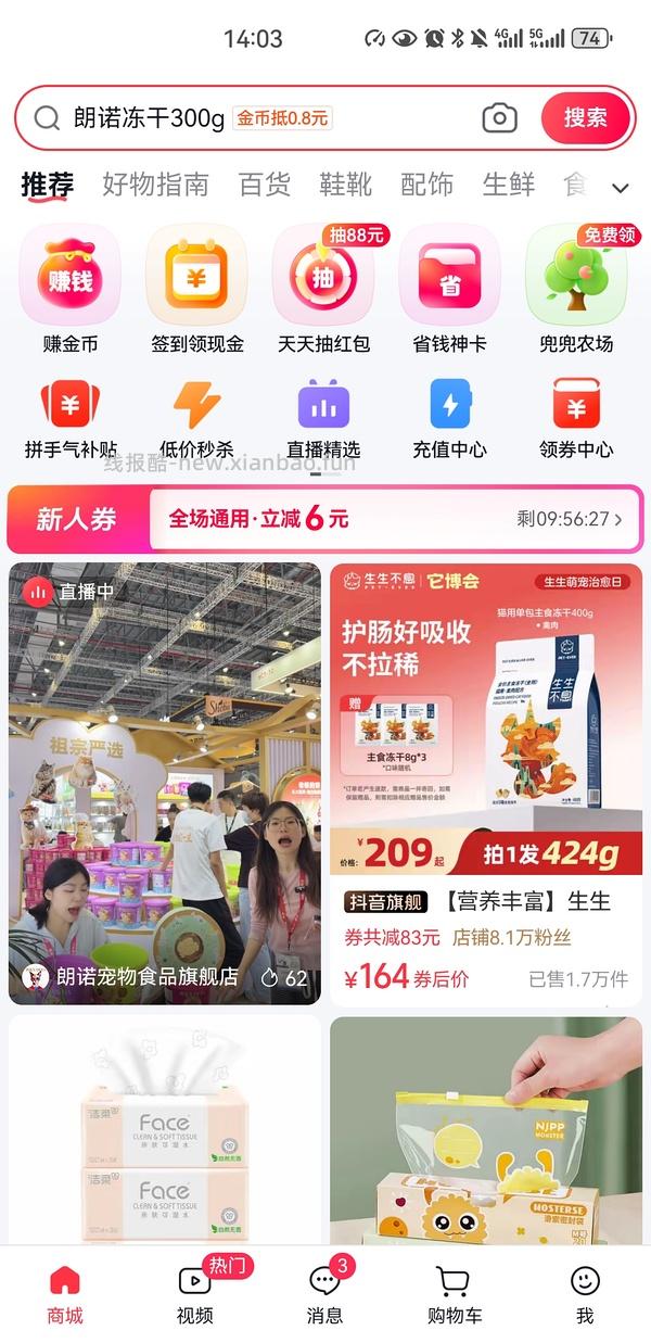 车回，朗诺冻干630g 79r 需刷券 - 线报酷