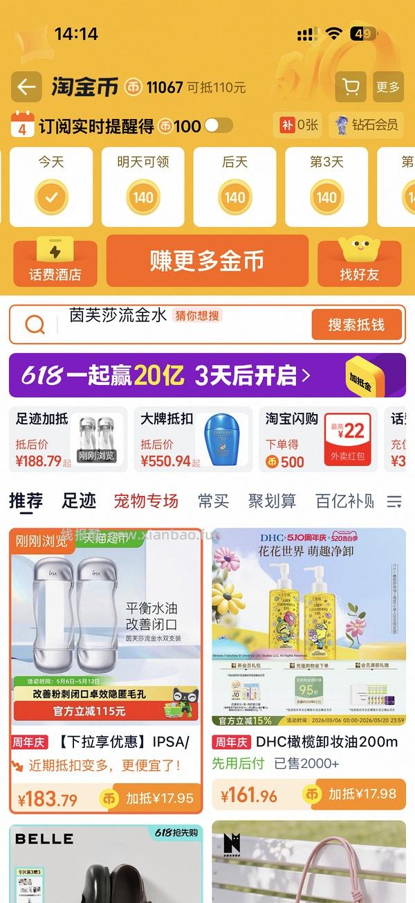 ipsa流金水200毫升75左右（需买两瓶）（有9折券的还可以买，没有的等明天了） - 线报酷