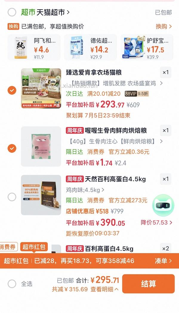 爱肯拿猫粮5.4kg230左右（需要9折券，之前领过的可以买） - 线报酷