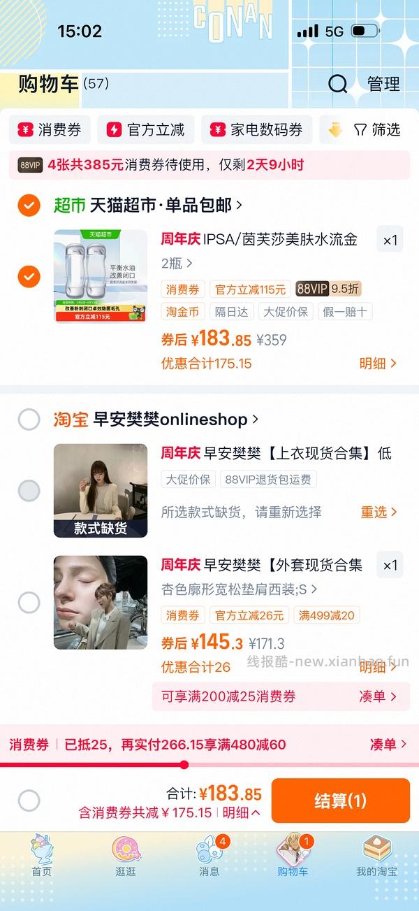 ipsa流金水200毫升75左右（需买两瓶）（有9折券的还可以买，没有的等明天了） - 线报酷