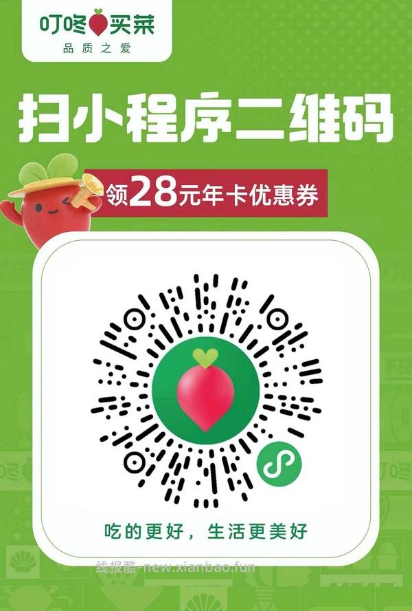 叮咚买菜年卡会员（江浙沪🈶0元购or反薅，广东最低2元！ - 线报酷