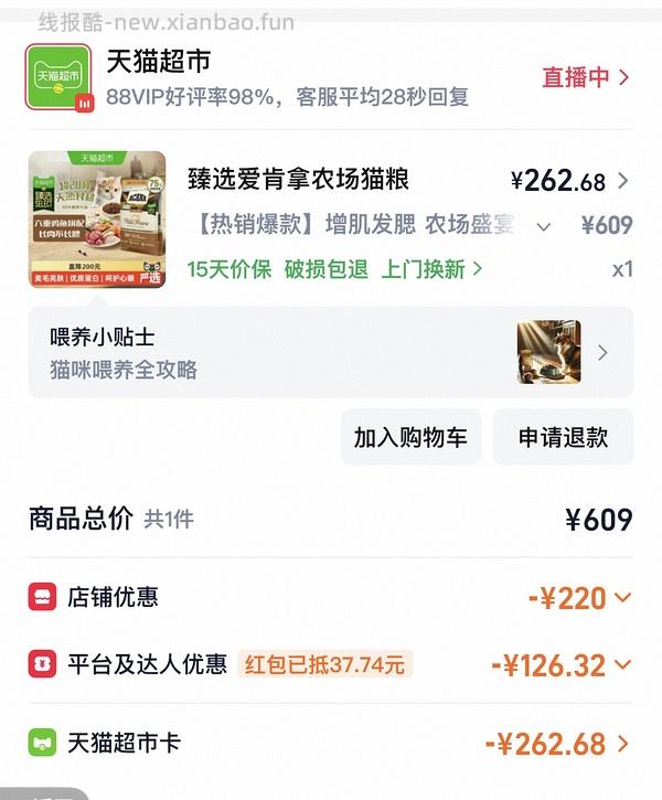 爱肯拿猫粮5.4kg230左右（需要9折券，之前领过的可以买） - 线报酷