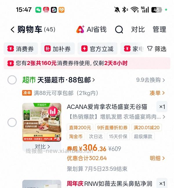 爱肯拿猫粮5.4kg230左右（需要9折券，之前领过的可以买） - 线报酷