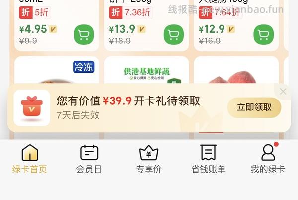 叮咚买菜年卡会员（江浙沪🈶0元购or反薅，广东最低2元！ - 线报酷