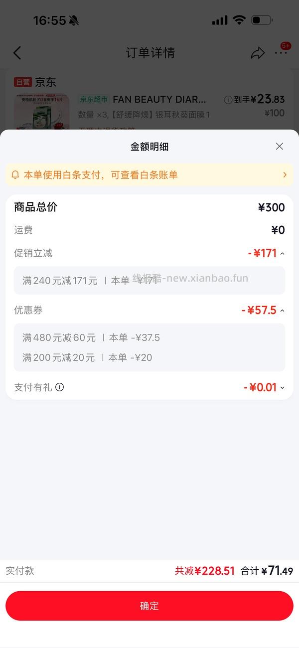  fanbeauty 银耳面孔 72/3盒 - 线报酷