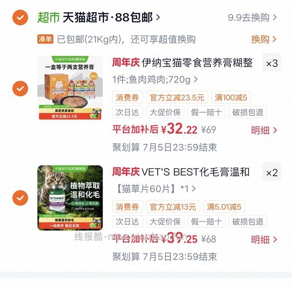 绿十字美版旗舰店80两瓶 - 线报酷
