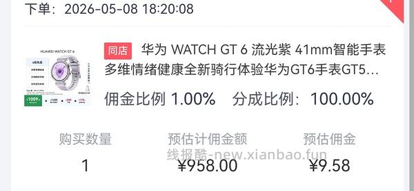 车回，plus会员不到800买华为手表gt6蓝/紫/绿/黑色，简单作业 - 线报酷