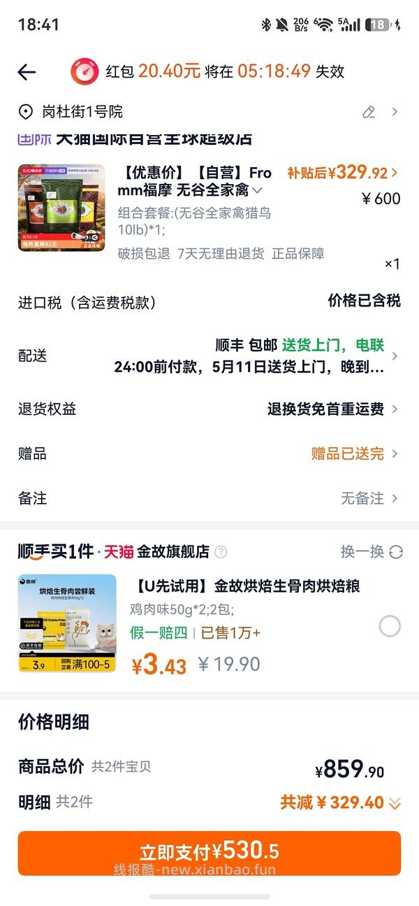 福摩无谷猎鸟猫粮10磅凑单叠金币最低296元 - 线报酷