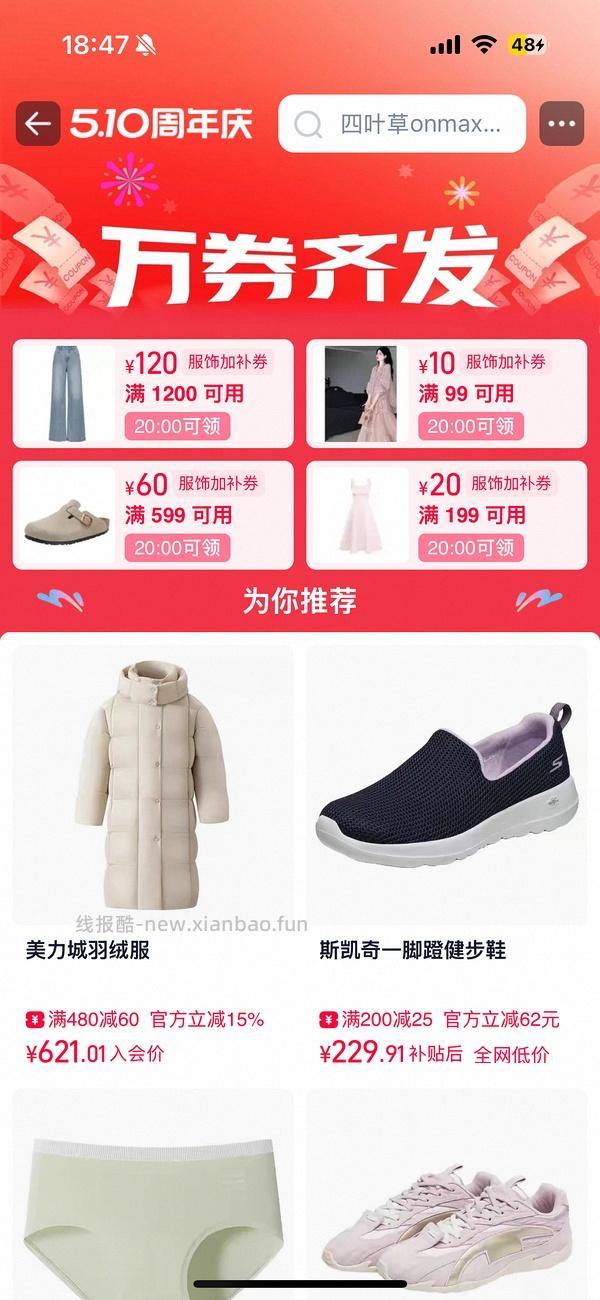 🚗半跑，更好价，实付134！onmax四叶草女鞋150左右 - 线报酷