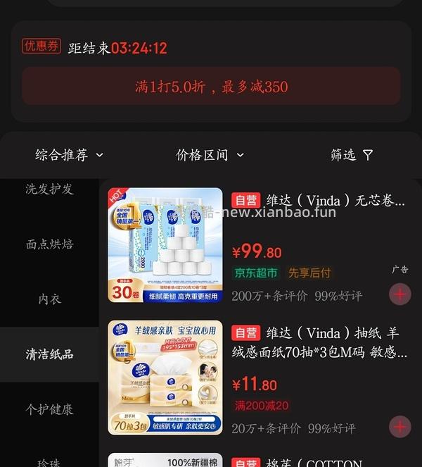 plus五折券 限量领 - 线报酷