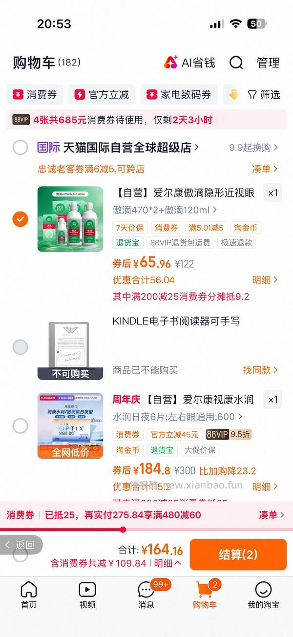 爱尔康傲滴470毫升✖️2➕120毫升等于52 - 线报酷
