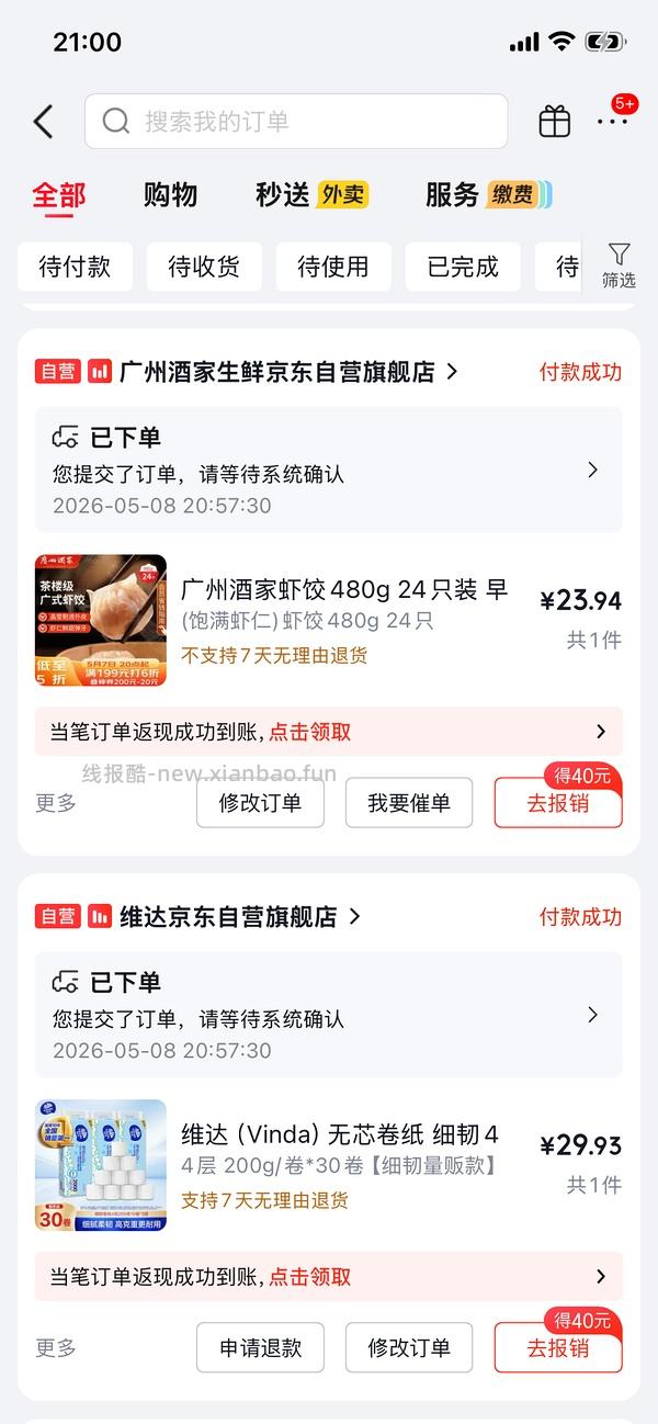 plus五折券 限量领 - 线报酷