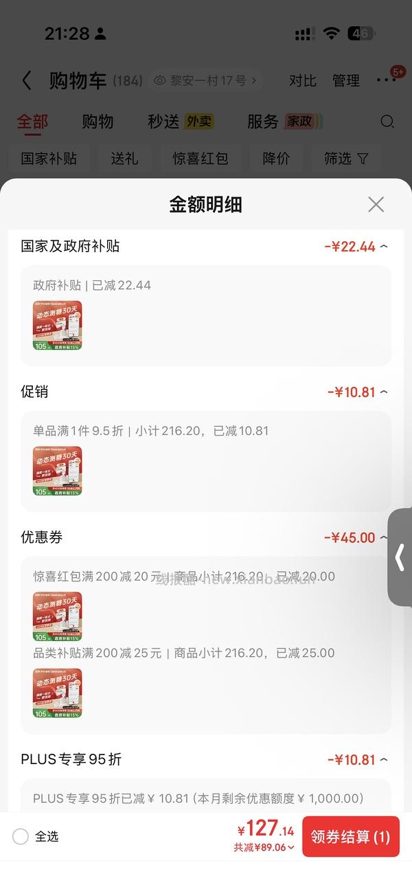 140元2盒三诺爱看动态血糖仪i3 - 线报酷