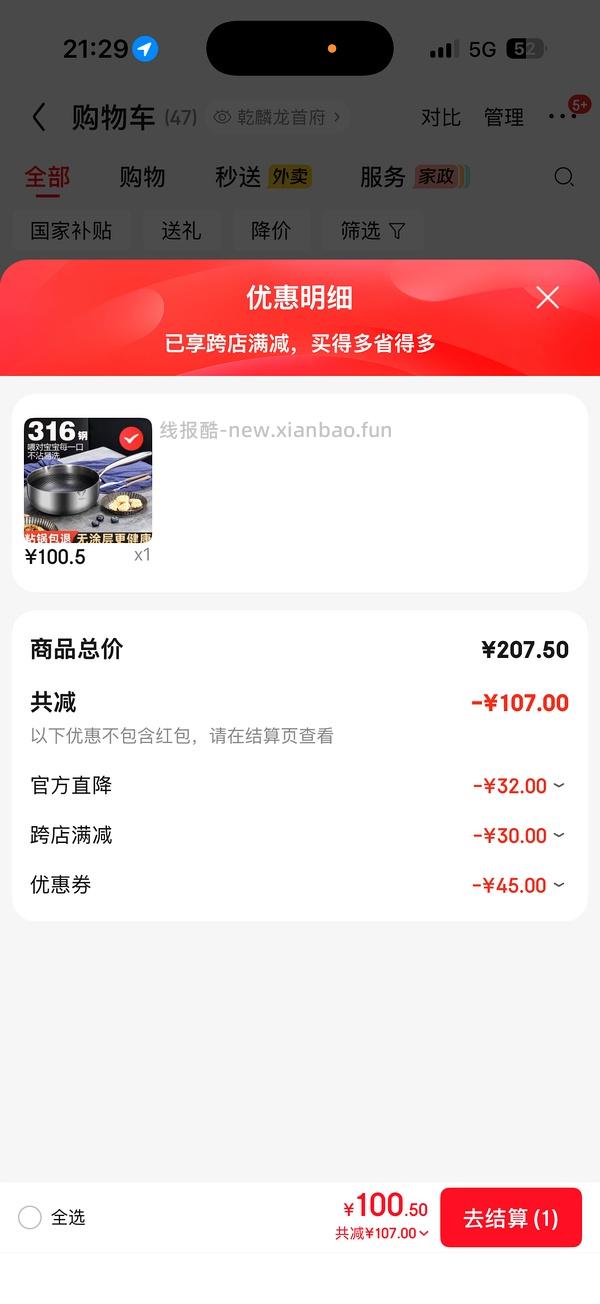 🚗跑 22入手一个小奶锅带配件，需plus - 线报酷