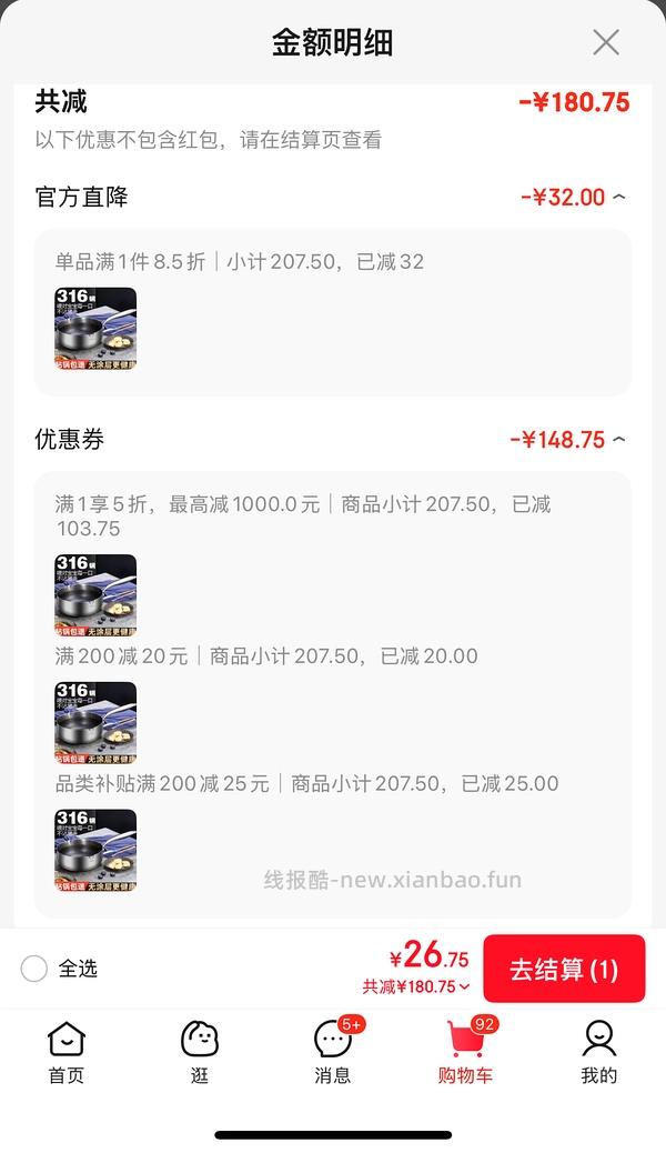 🚗跑 22入手一个小奶锅带配件，需plus - 线报酷