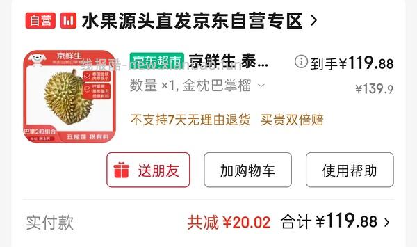 🚗走 京鲜生巴掌榴莲 5-6 斤 103 - 线报酷