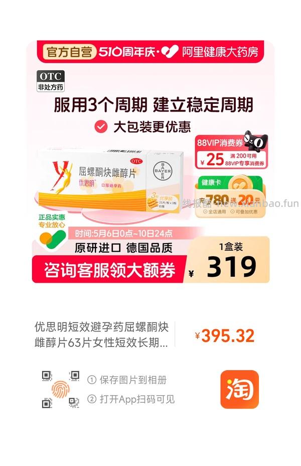 超好价优思明43一盒 - 线报酷
