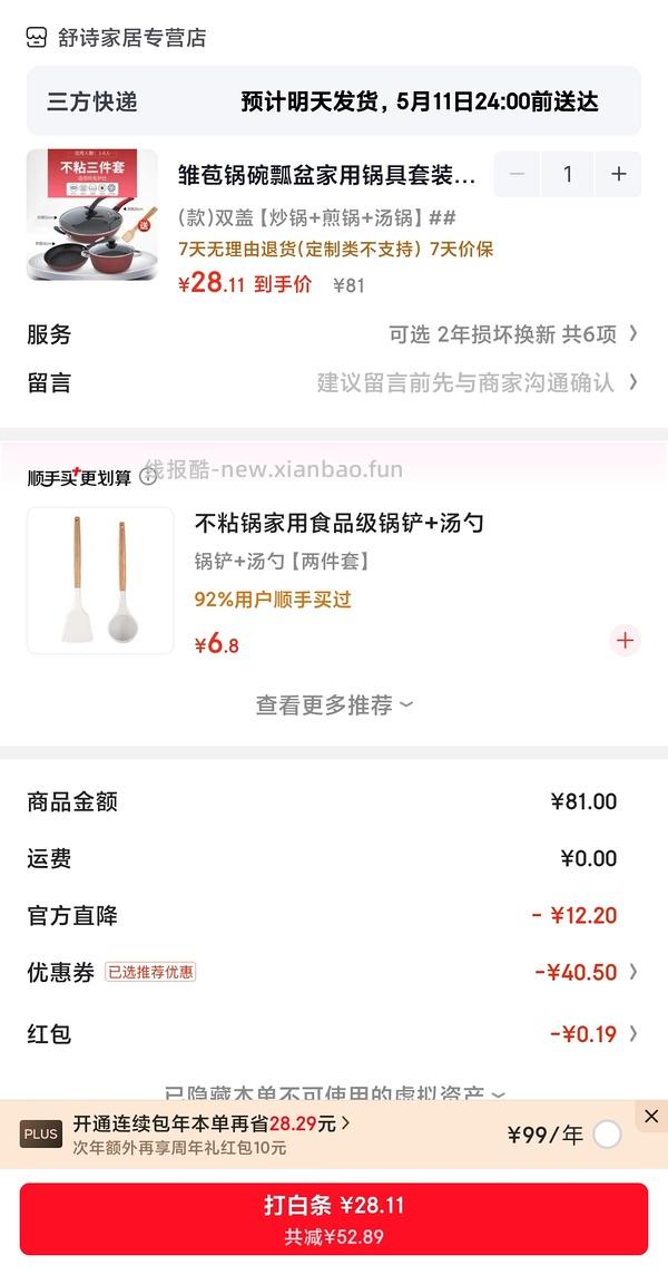 🚗跑 22入手一个小奶锅带配件，需plus - 线报酷