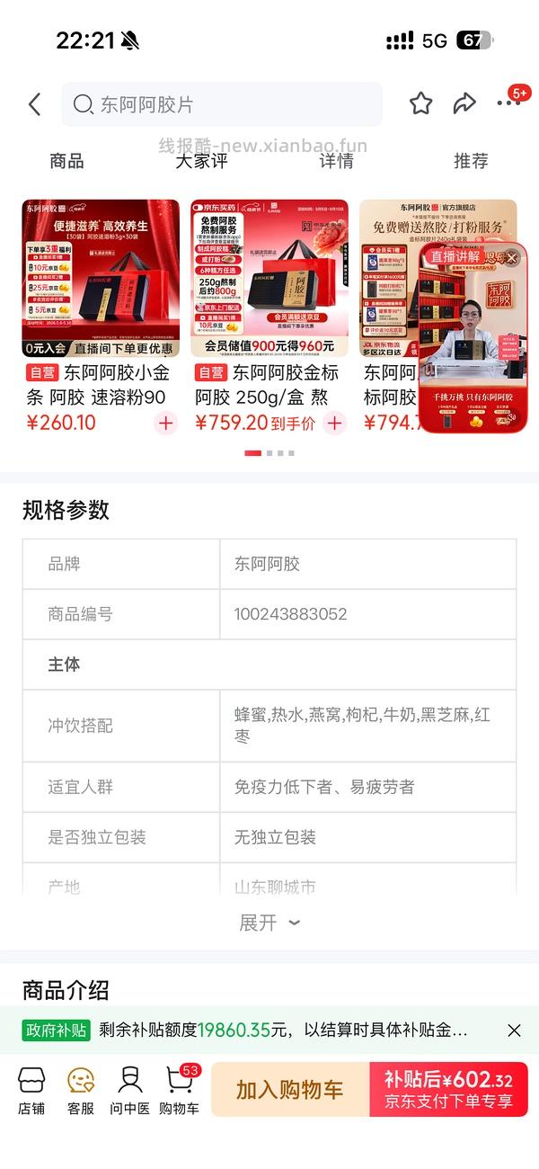 东阿阿胶大概好价 - 线报酷