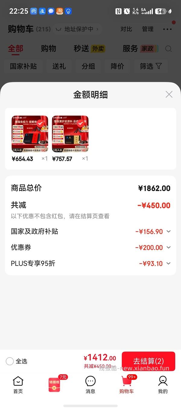 东阿阿胶大概好价 - 线报酷
