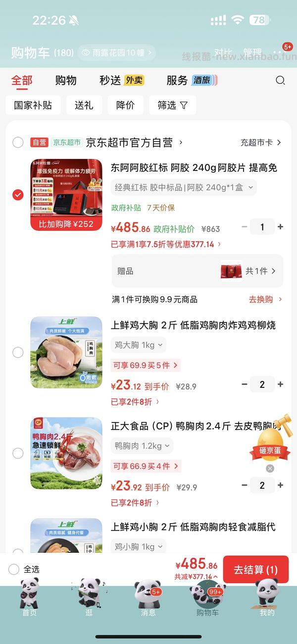 东阿阿胶大概好价 - 线报酷