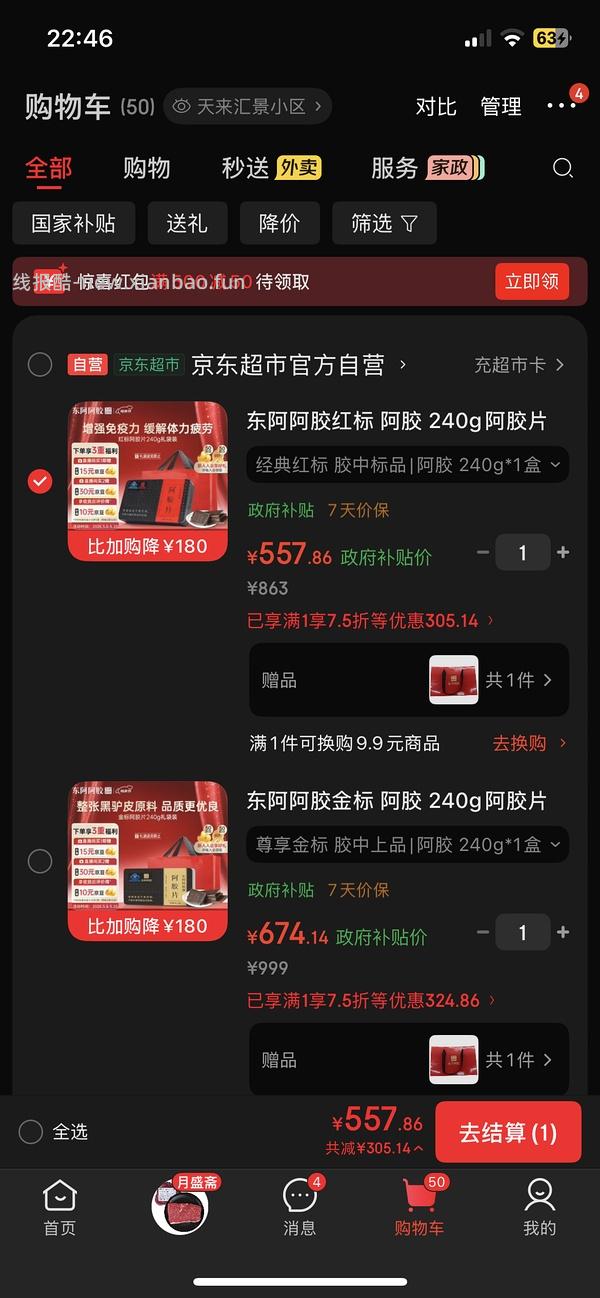 东阿阿胶大概好价 - 线报酷