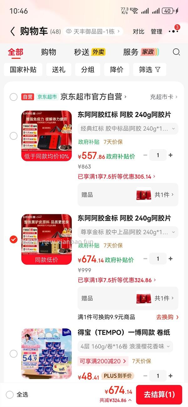 东阿阿胶大概好价 - 线报酷