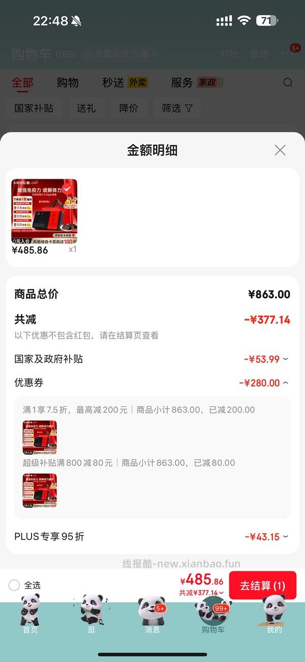 东阿阿胶大概好价 - 线报酷