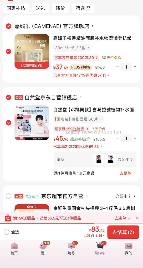 自然堂面膜46左右50片 - 线报酷