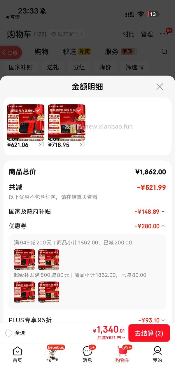 东阿阿胶大概好价 - 线报酷