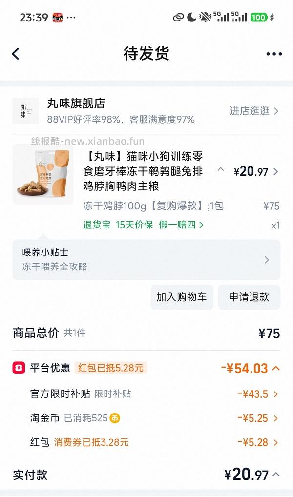 丸味鸡脖22R一袋 - 线报酷