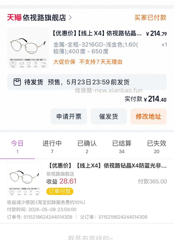 依视路膜致1.6超好价176 - 线报酷
