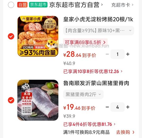 猪里脊8.5一斤 量大 可宠物熟自制 - 线报酷
