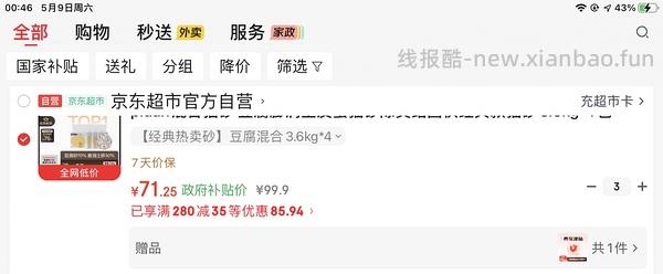 pidan混合猫砂3.6kg13.6，需拍12包 - 线报酷