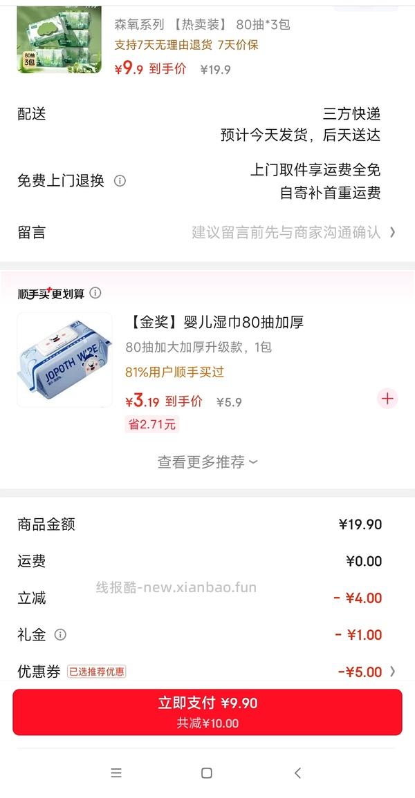 🐶超亚母婴手口湿巾4.6r80抽 - 线报酷