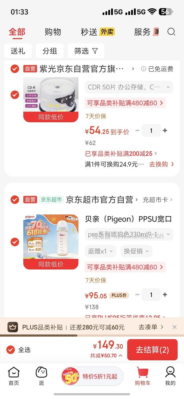 贝亲330奶瓶66元左右 - 线报酷