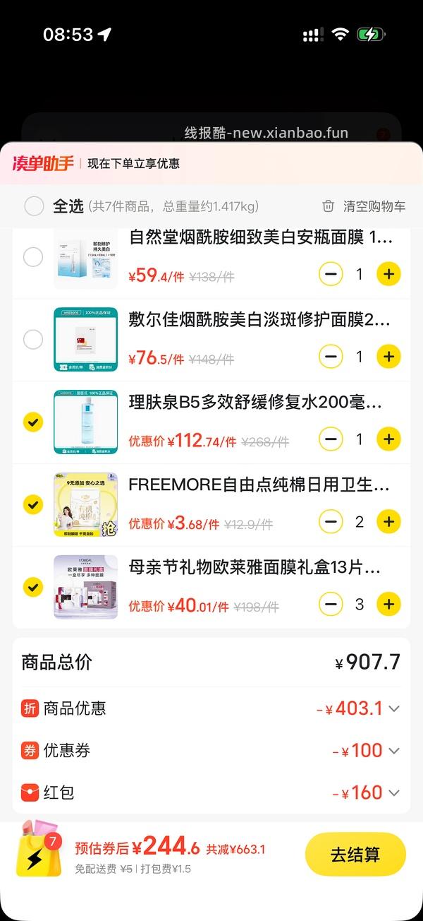 安瓶面膜最低3.62一片 - 线报酷