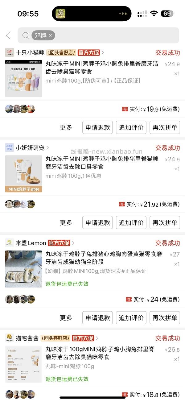丸味鸡脖22R一袋 - 线报酷
