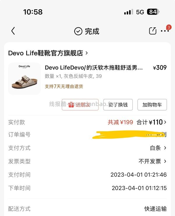 devo凉鞋121 - 线报酷