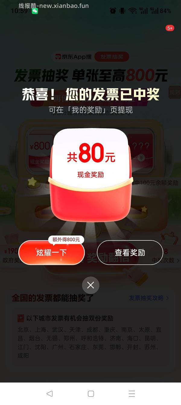 发票抽奖之薅发票 - 线报酷
