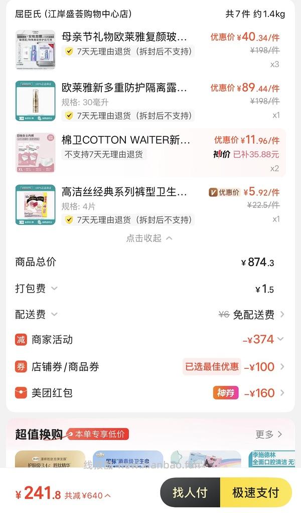 安瓶面膜最低3.62一片 - 线报酷