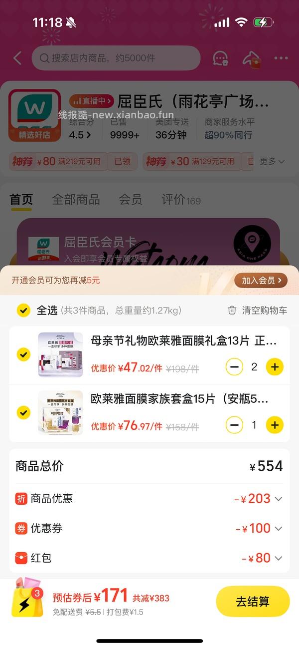 安瓶面膜最低3.62一片 - 线报酷