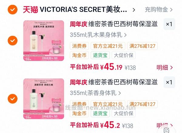 维秘身体乳355ml - 线报酷