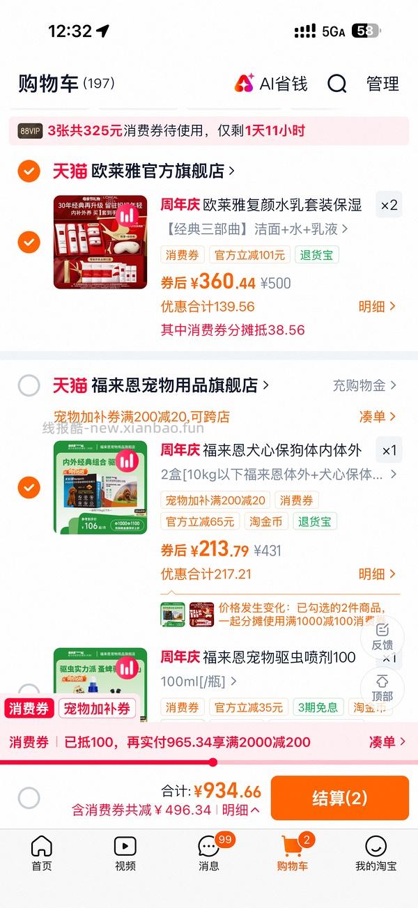 狗狗驱虫，犬心保➕福来恩一共132 - 线报酷
